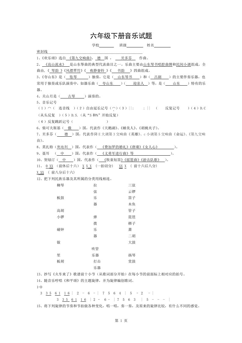 新版六年级下音乐试题答案