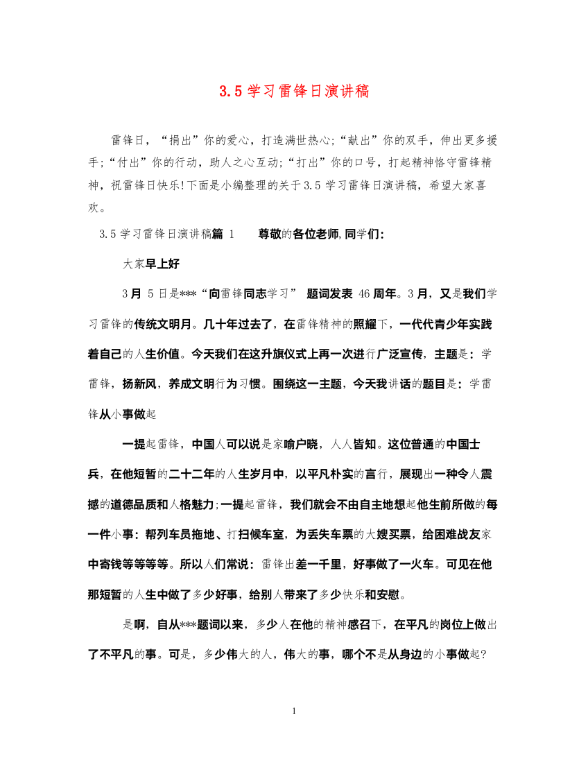 202235学习雷锋日演讲稿