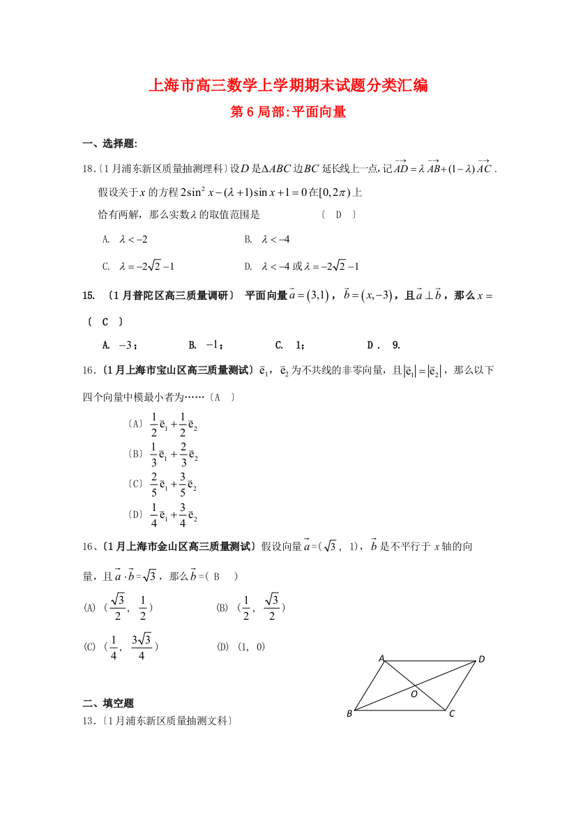 （整理版）高三数学上学期期末编