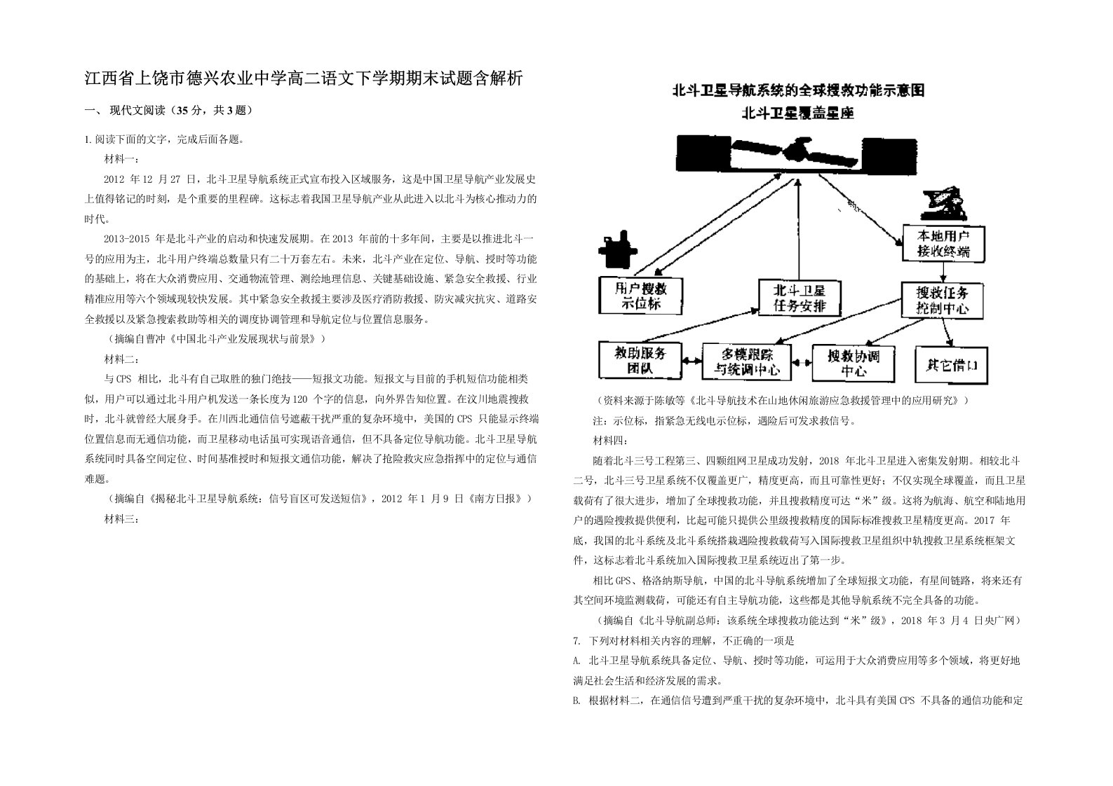 江西省上饶市德兴农业中学高二语文下学期期末试题含解析