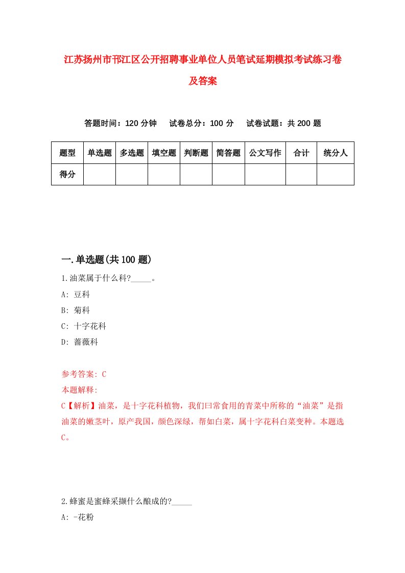 江苏扬州市邗江区公开招聘事业单位人员笔试延期模拟考试练习卷及答案第3套