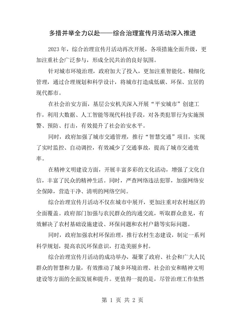 多措并举全力以赴——综合治理宣传月活动深入推进