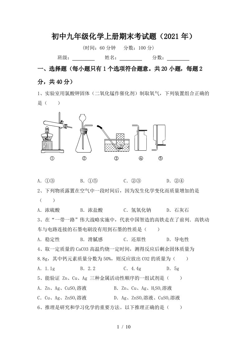 初中九年级化学上册期末考试题2021年