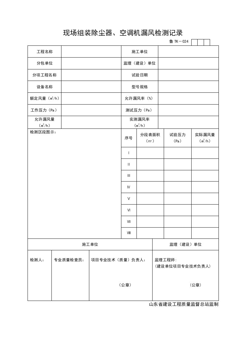 施工组织-TK024