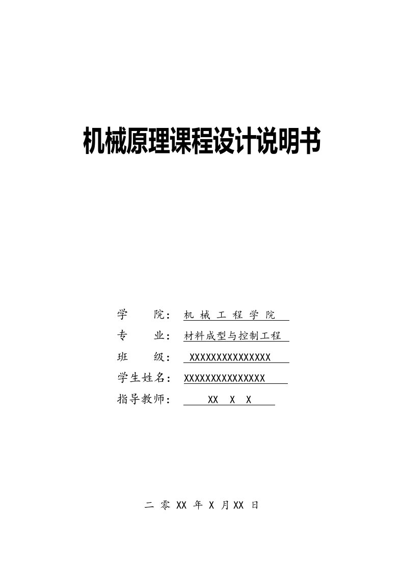 机械原理课程设计洗瓶机推瓶机构设计（全套图纸）