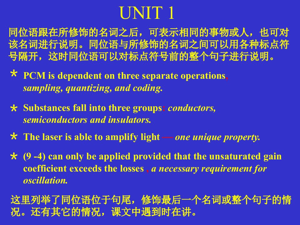 通信英语教程(PPT32)-电子电信