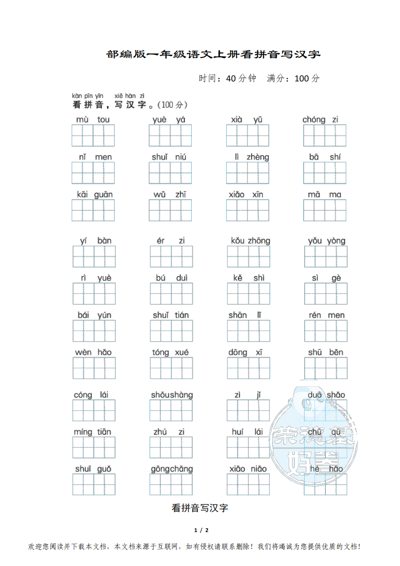 部编版一年级语文上册专项试卷12.