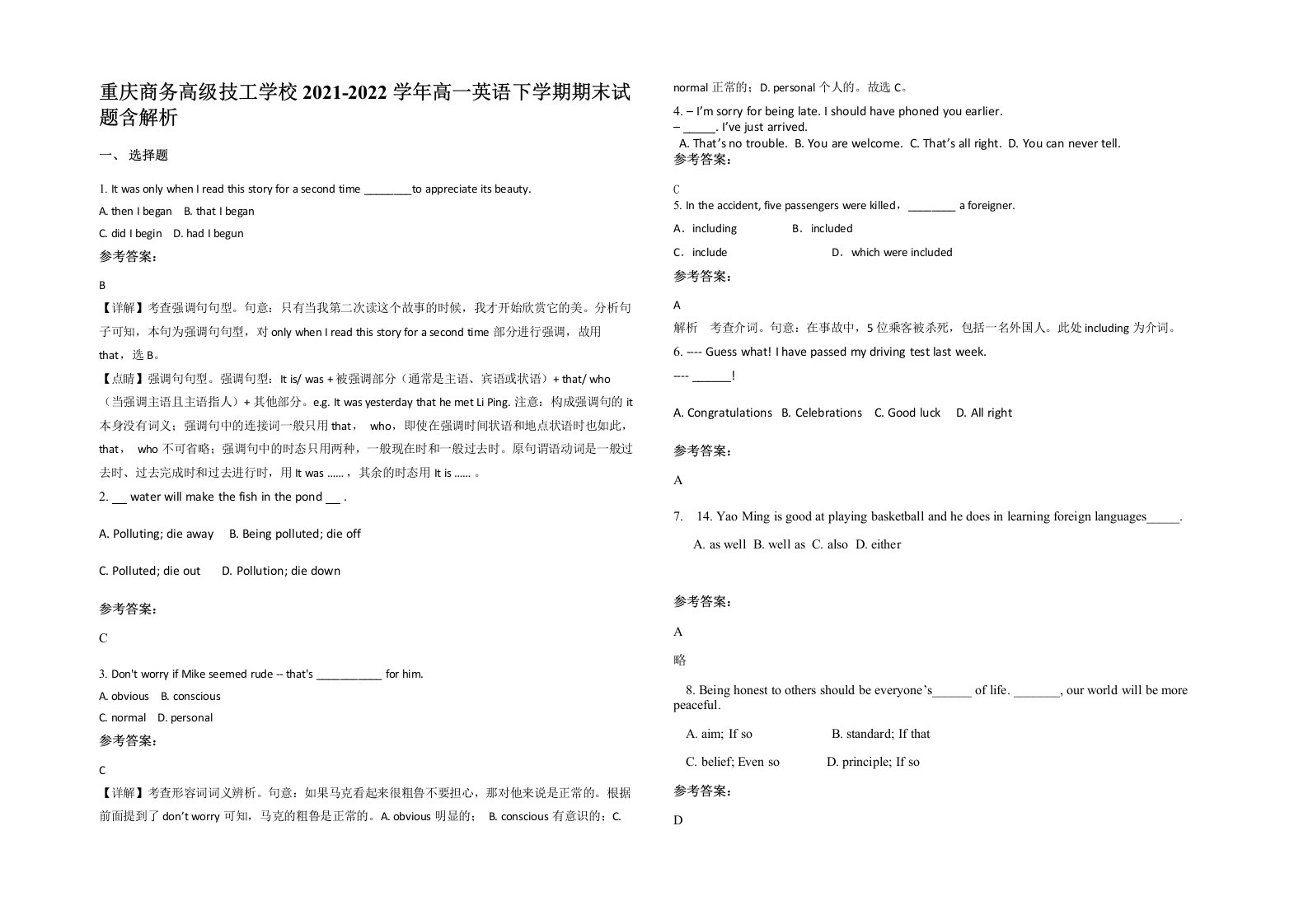 重庆商务高级技工学校2021-2022学年高一英语下学期期末试题含解析