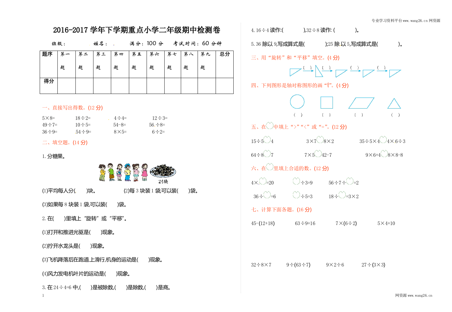 人教新课标数学二年级下学期期中测试卷2