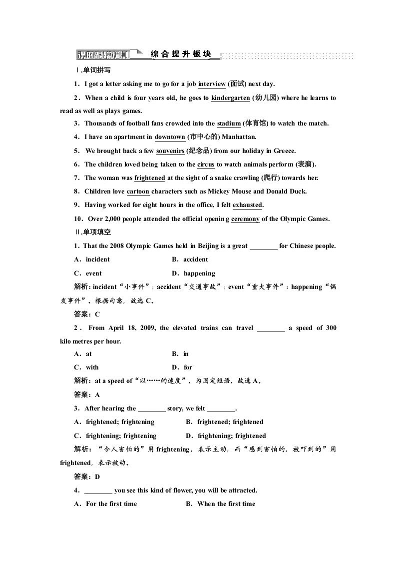 高中英语外研版必修一Module3SectionⅢ课时跟踪检测