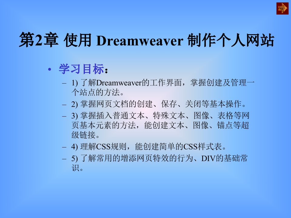 使用Dreamweaver制作个人网站