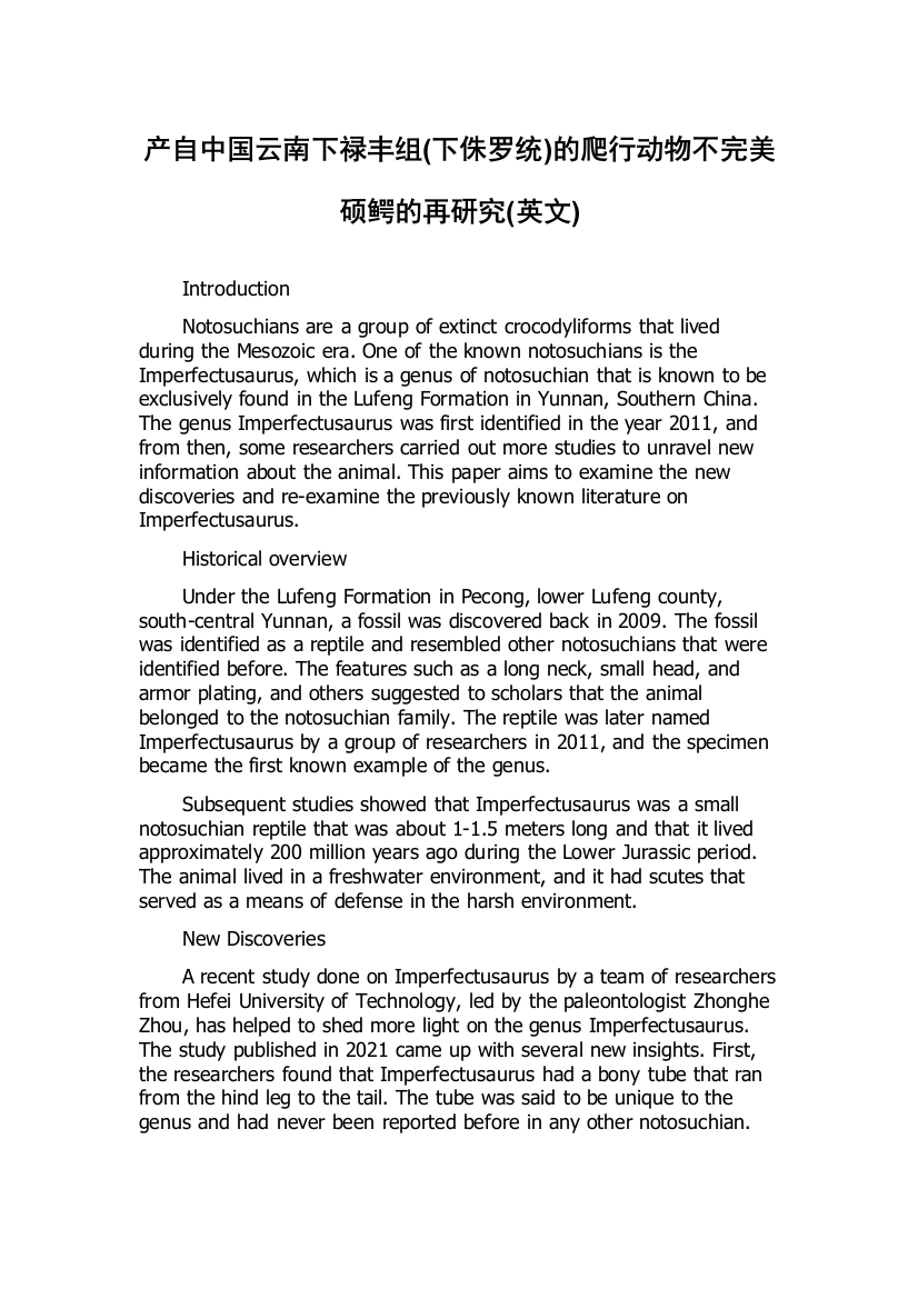 产自中国云南下禄丰组(下侏罗统)的爬行动物不完美硕鳄的再研究(英文)