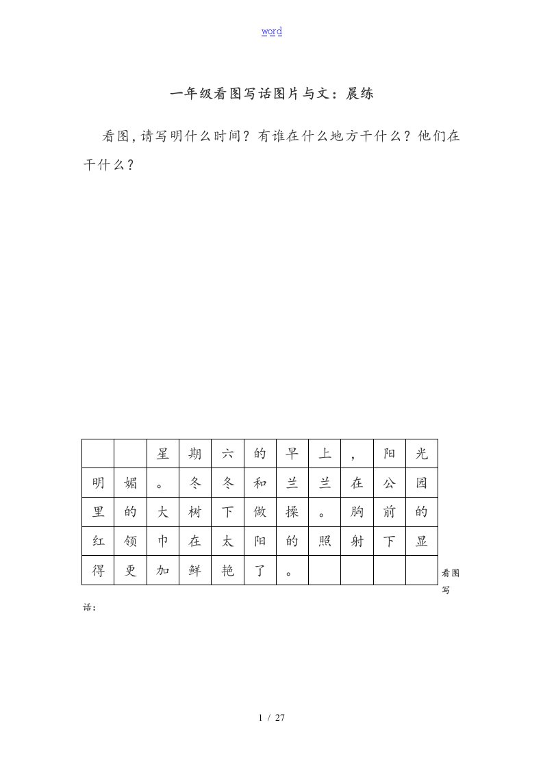 二年级看图写话图片及范文