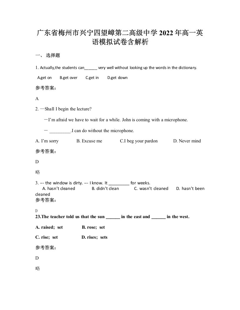 广东省梅州市兴宁四望嶂第二高级中学2022年高一英语模拟试卷含解析