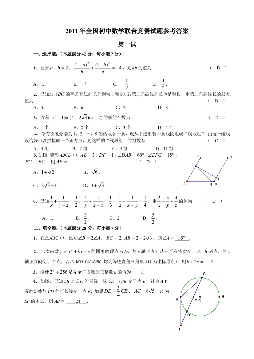 全国初中数学联赛试题及答案