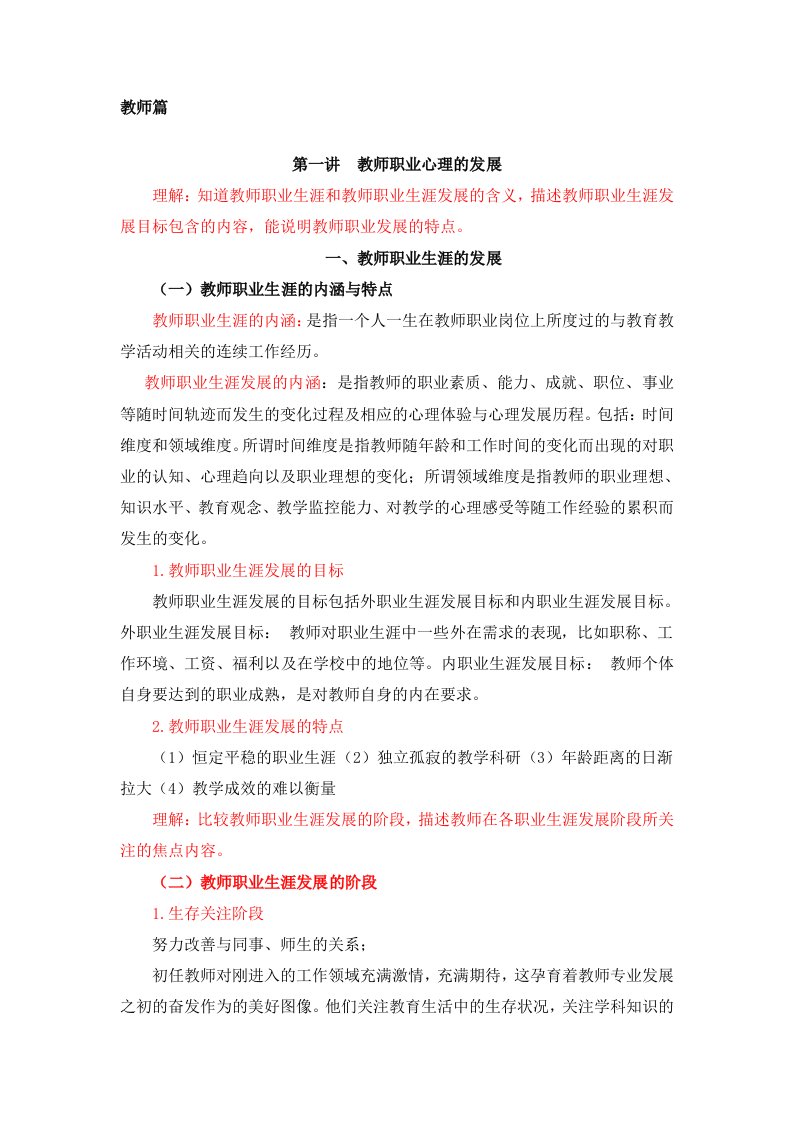 高等教育心理学读书笔记(广西师范大学版本)