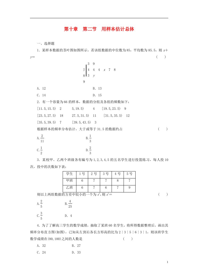 高考数学一轮