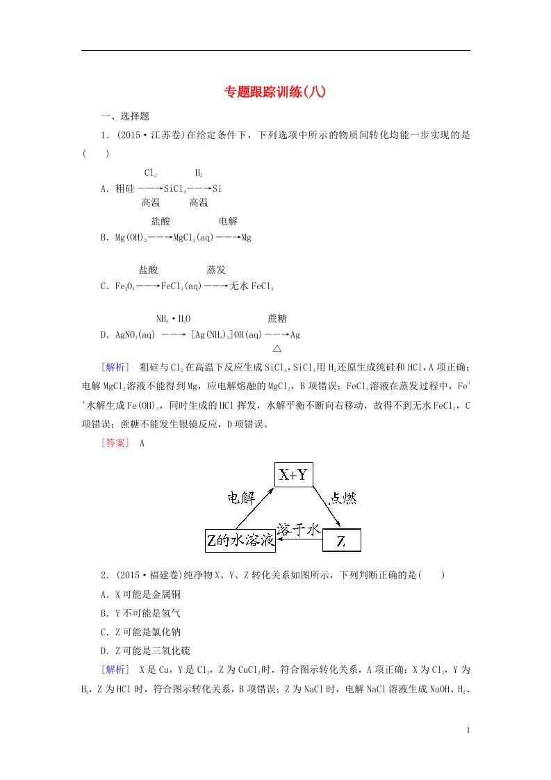 高考化学二轮复习