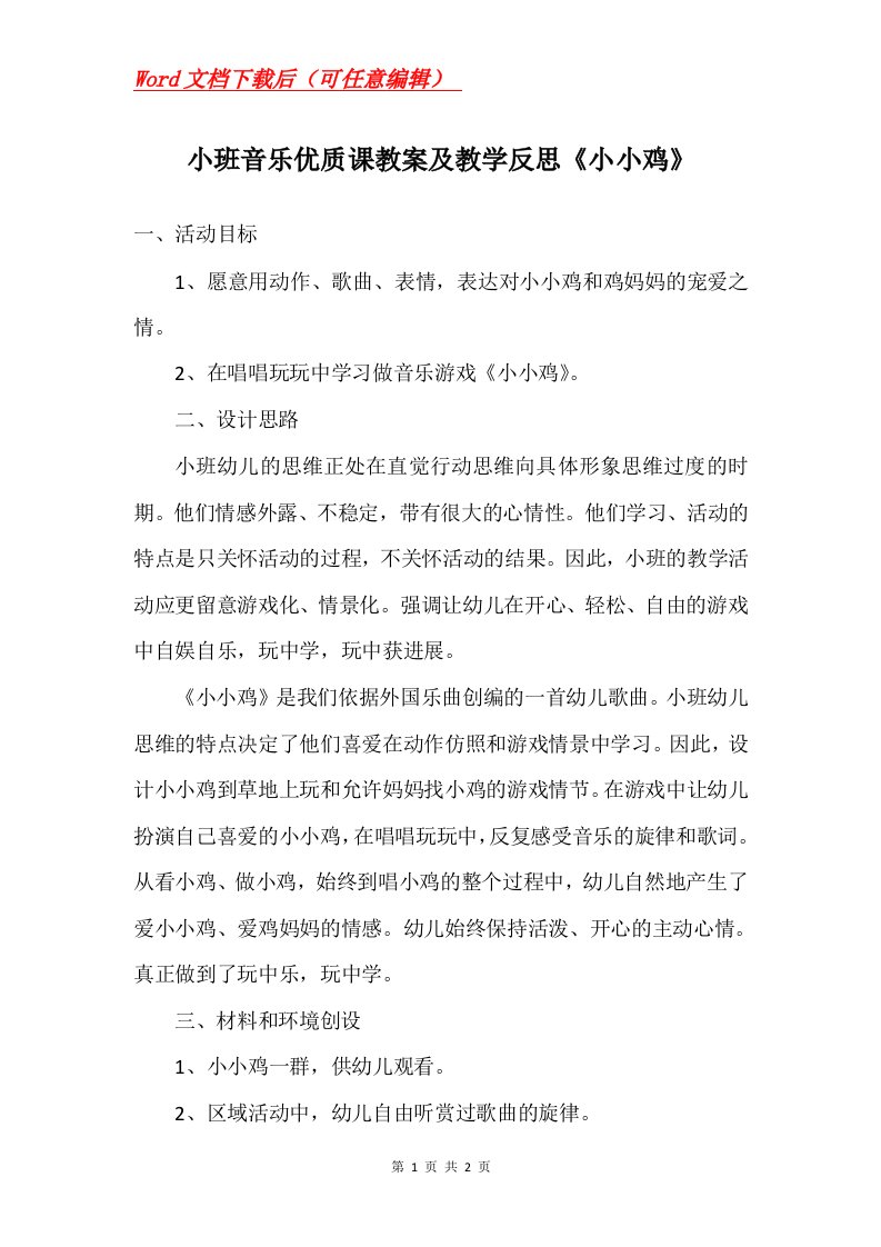 小班音乐优质课教案及教学反思小小鸡