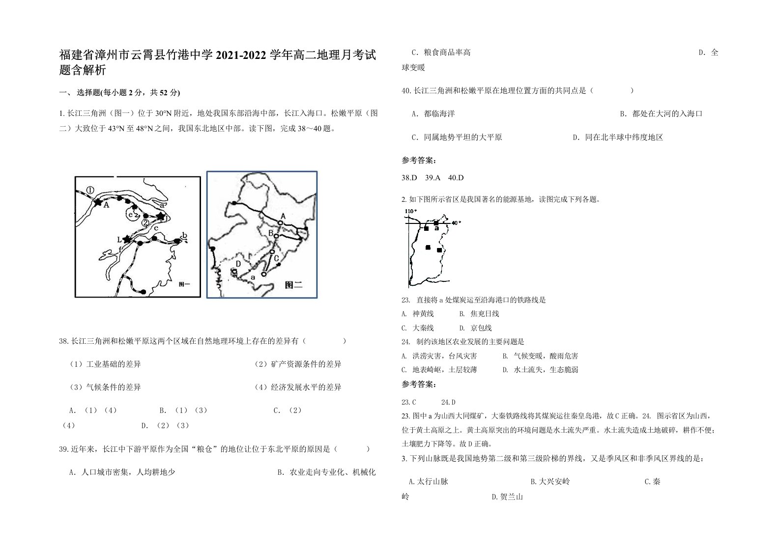 福建省漳州市云霄县竹港中学2021-2022学年高二地理月考试题含解析