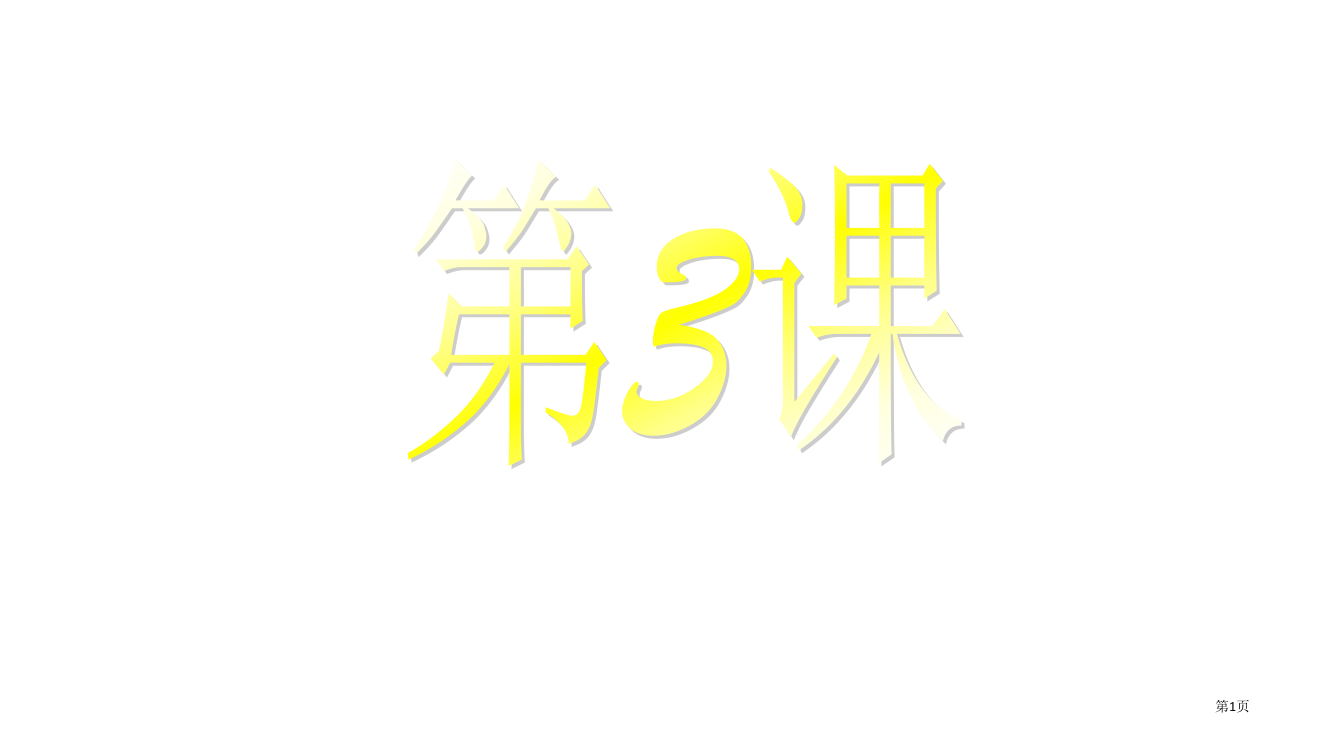 人教版历史改革选修孝文帝改革促进民族大融合省公开课一等奖全国示范课微课金奖PPT课件