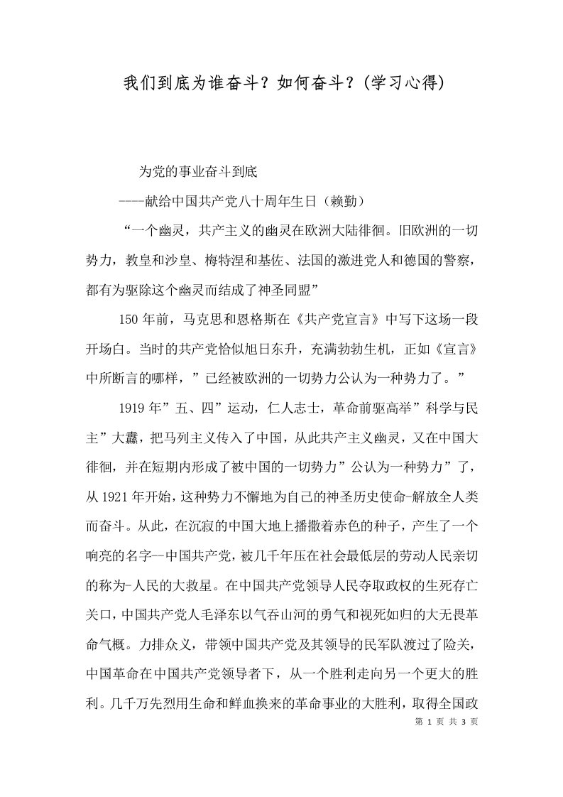 我们到底为谁奋斗如何奋斗学习心得三