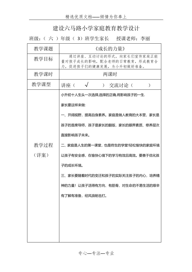 家庭教育教学设计(共2页)