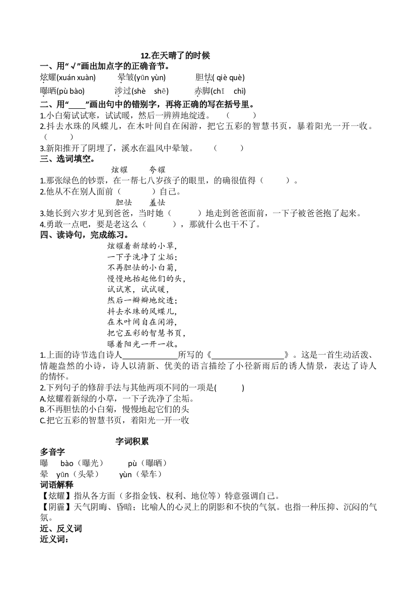 2020部编人教小学四年级下册语文：12.在天晴了的时候同步练习(含答案)