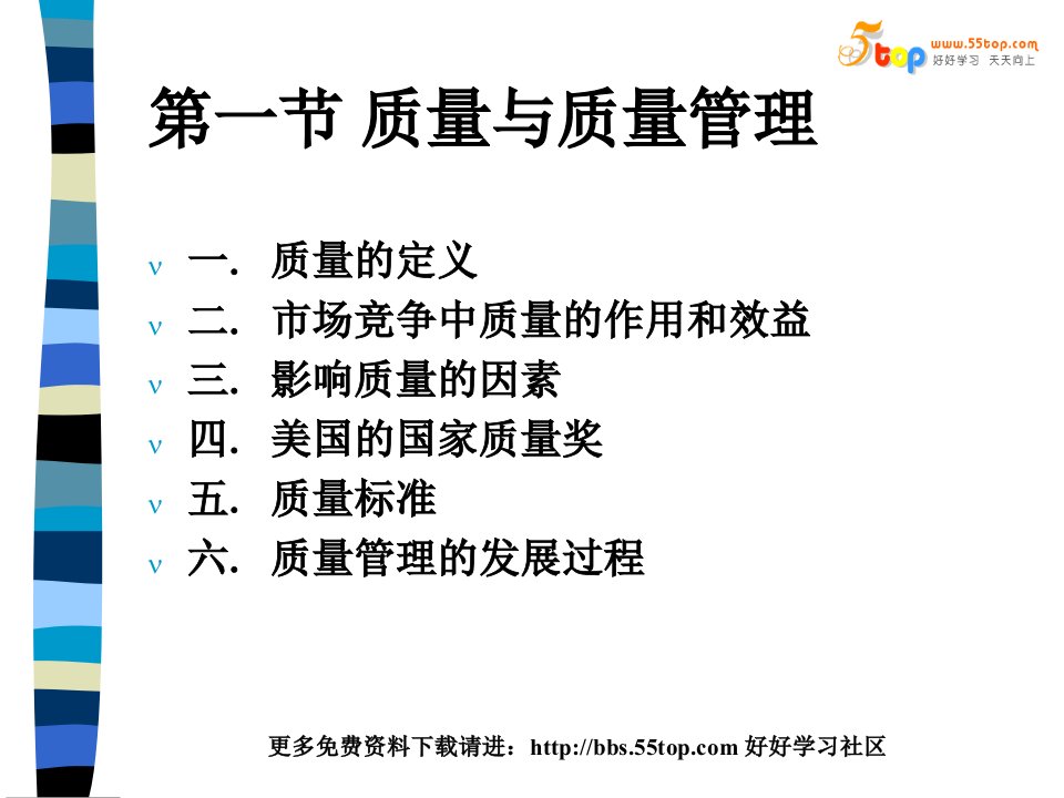 精选全面质量管理培训教材PPT74页