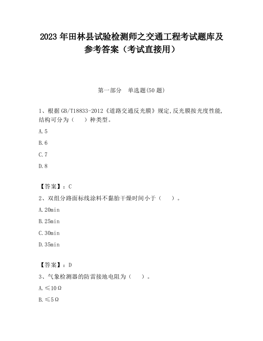 2023年田林县试验检测师之交通工程考试题库及参考答案（考试直接用）