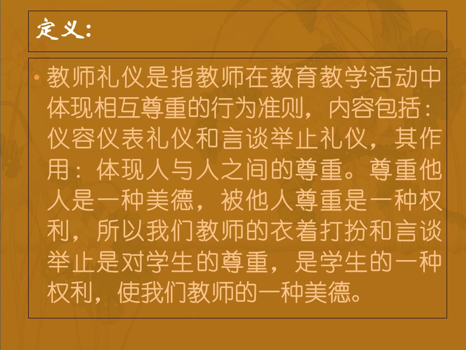 教师礼仪培训讲稿刘占飞