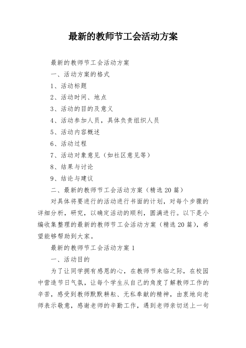 最新的教师节工会活动方案