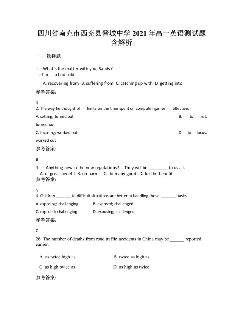 四川省南充市西充县晋城中学2021年高一英语测试题含解析