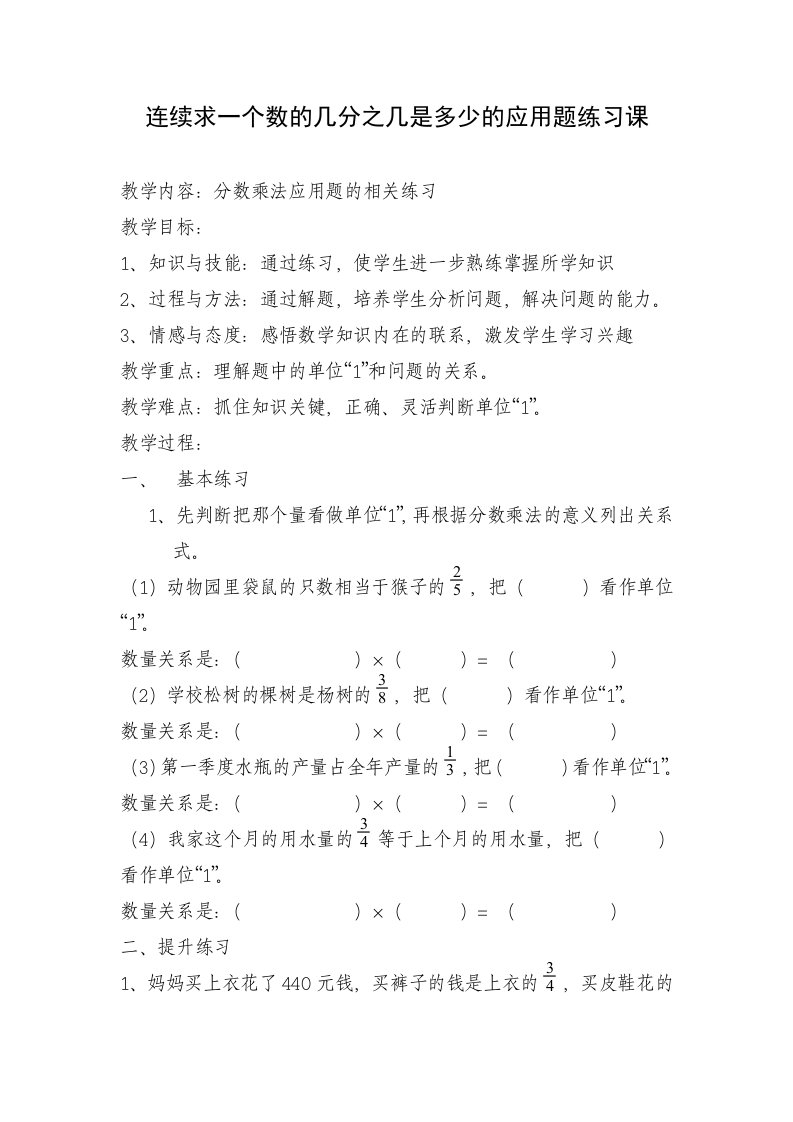 连续求一个数的几分之几是多少的应用题练习课