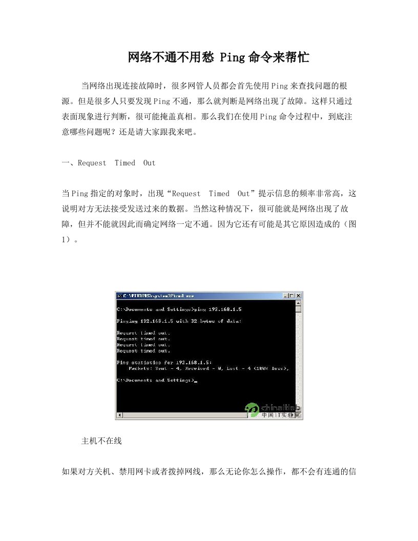 网络不通不用愁+Ping命令来帮忙