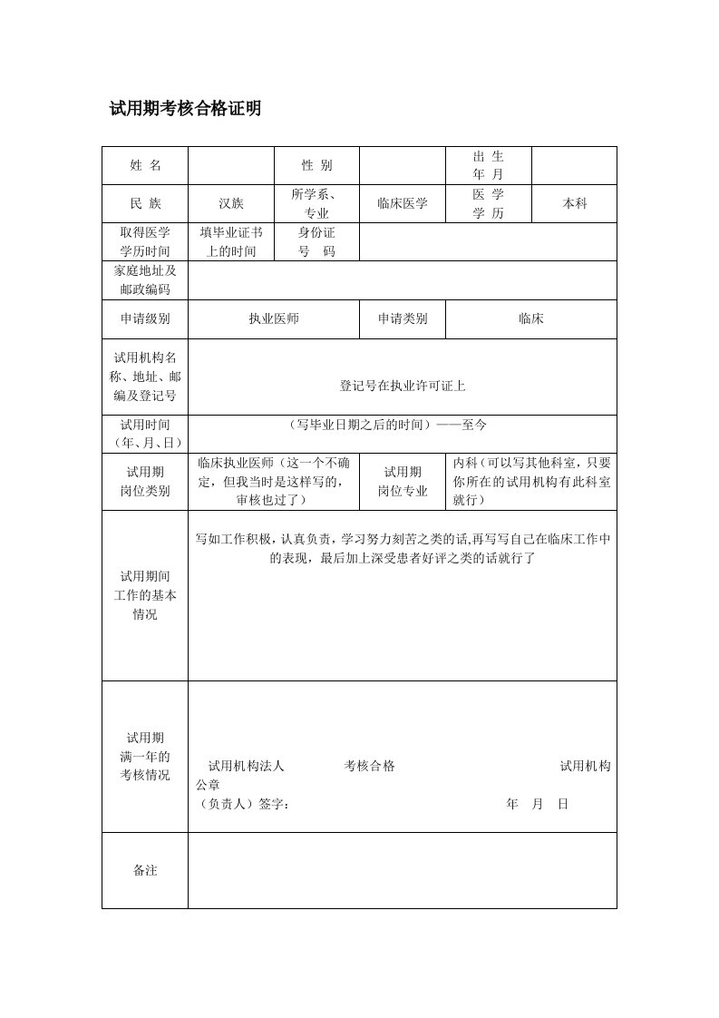 执业医师考核证明