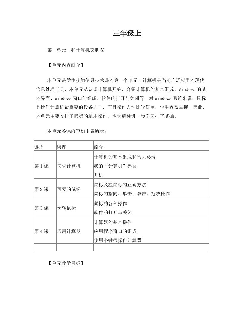 浙摄版信息技术三、四年级教参