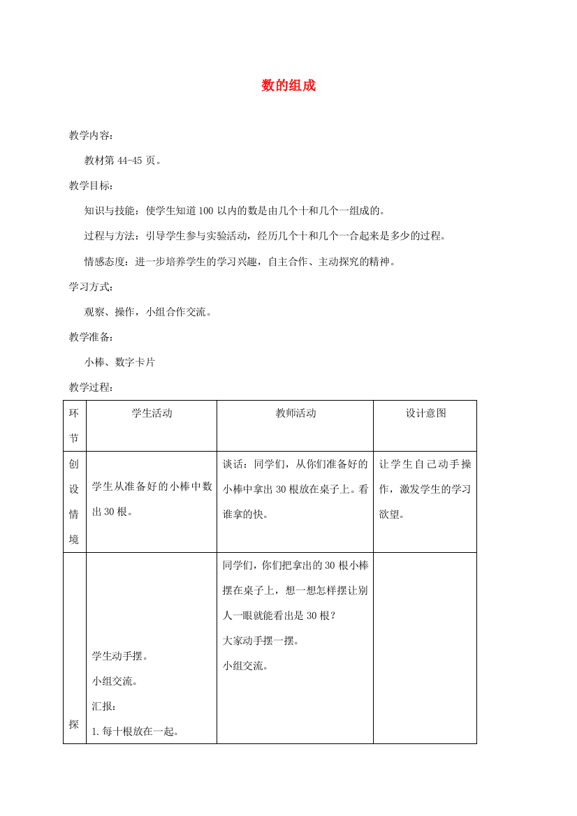 一年级数学下册