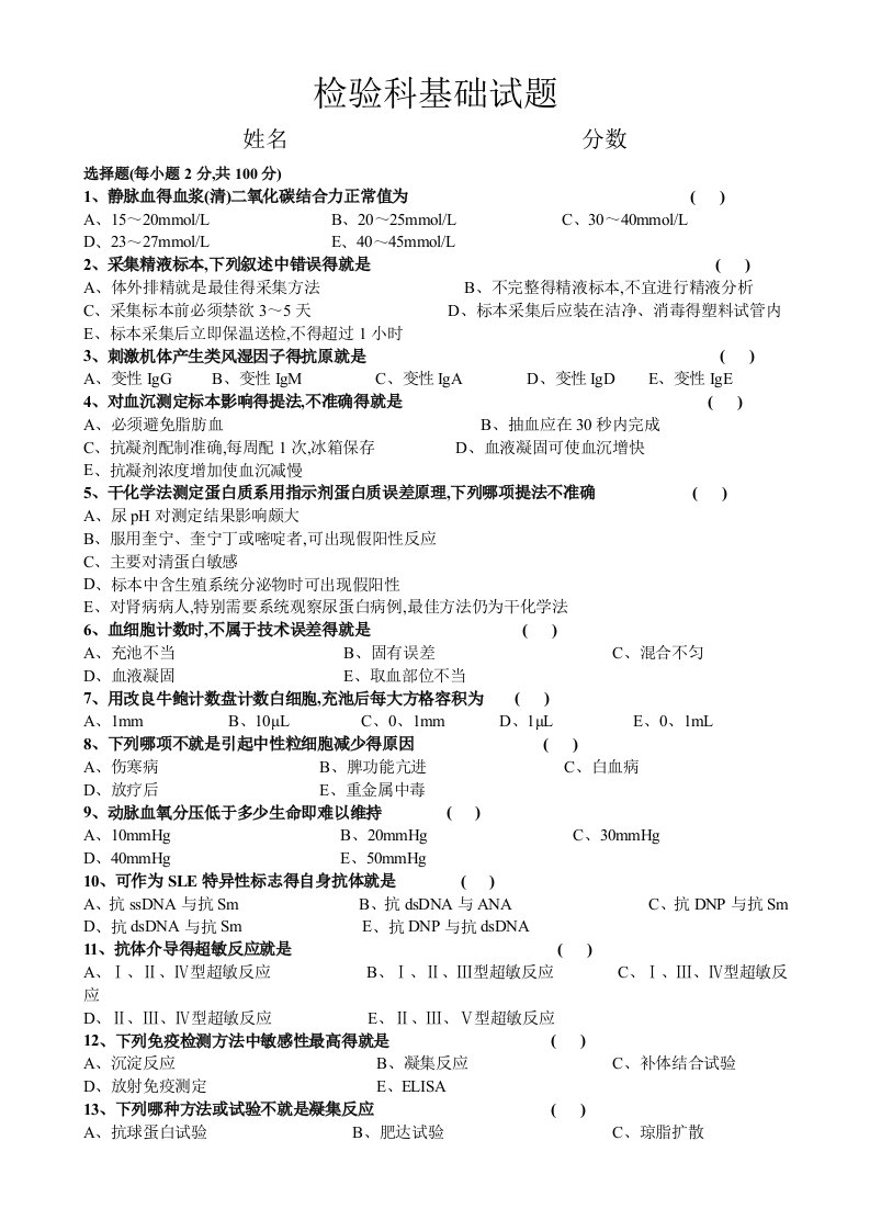 医院检验科试题及答案