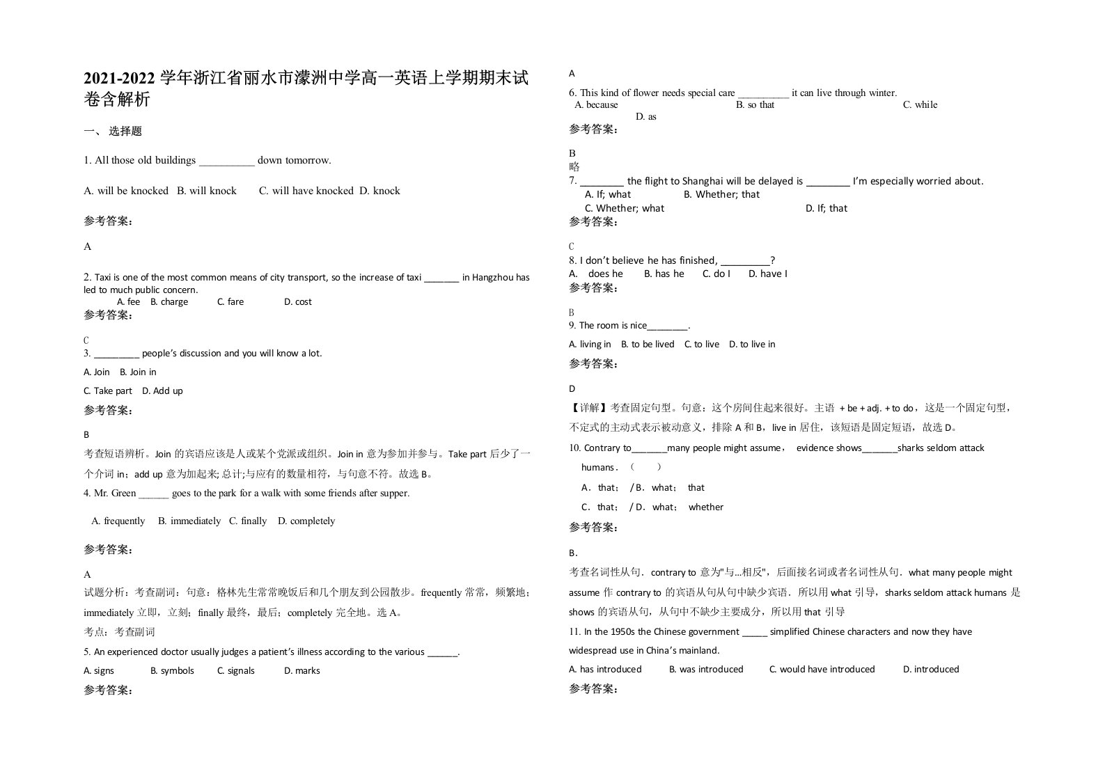 2021-2022学年浙江省丽水市濛洲中学高一英语上学期期末试卷含解析