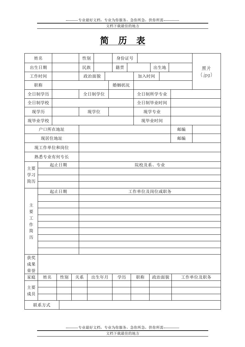 个人简历范文、大量的个人求职信、个人简历样式模板和常见面试问题