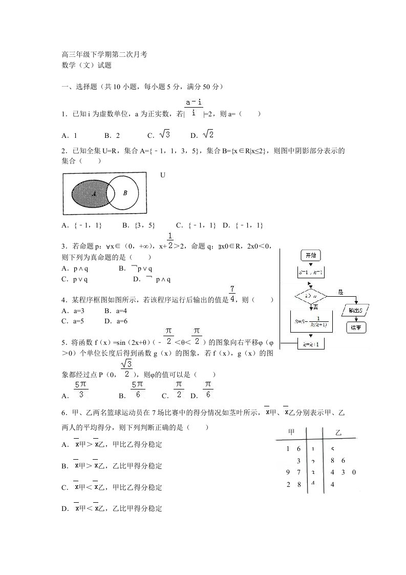 山东省武城县届高三下第二次月考数学试题(文)含答案