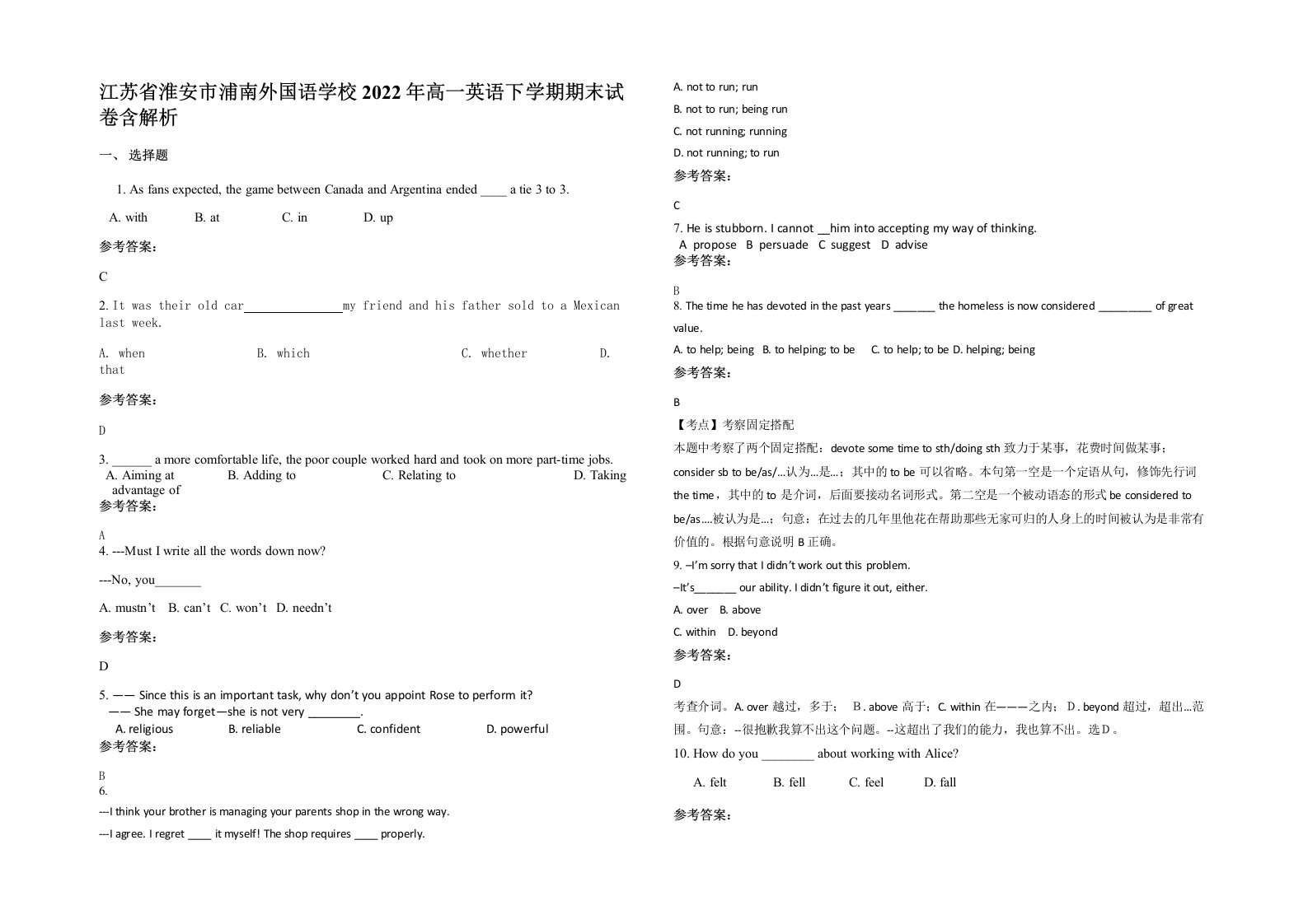 江苏省淮安市浦南外国语学校2022年高一英语下学期期末试卷含解析