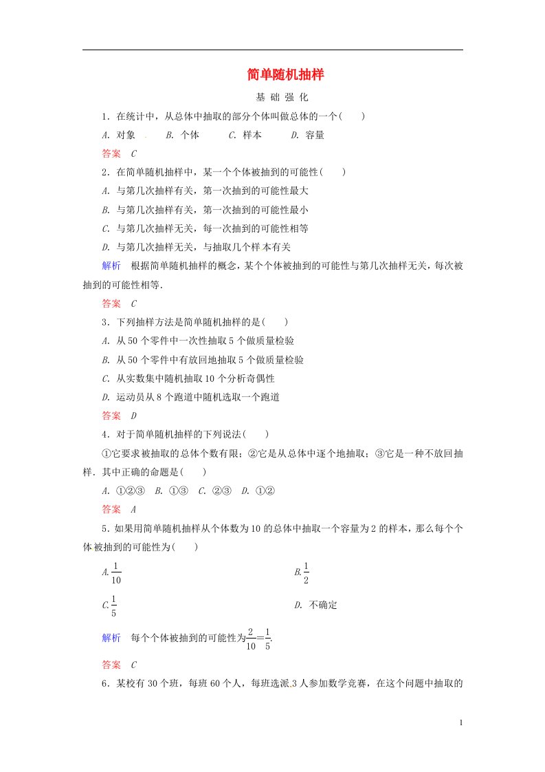 高中数学