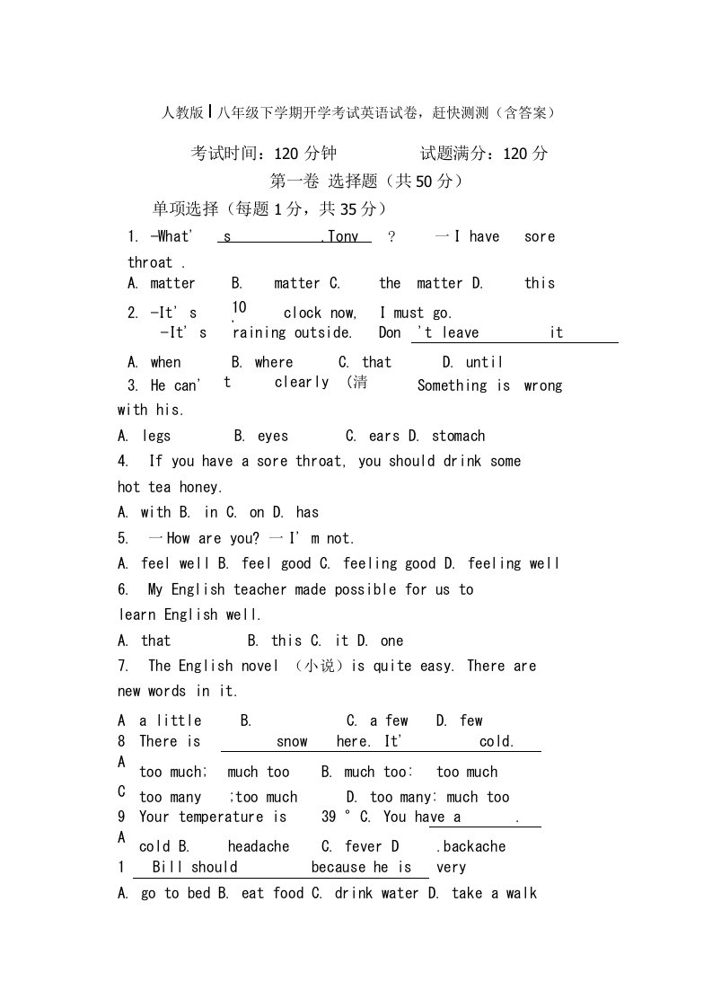 人教版八年级下学期开学考试英语试卷，赶快测测（含答案）