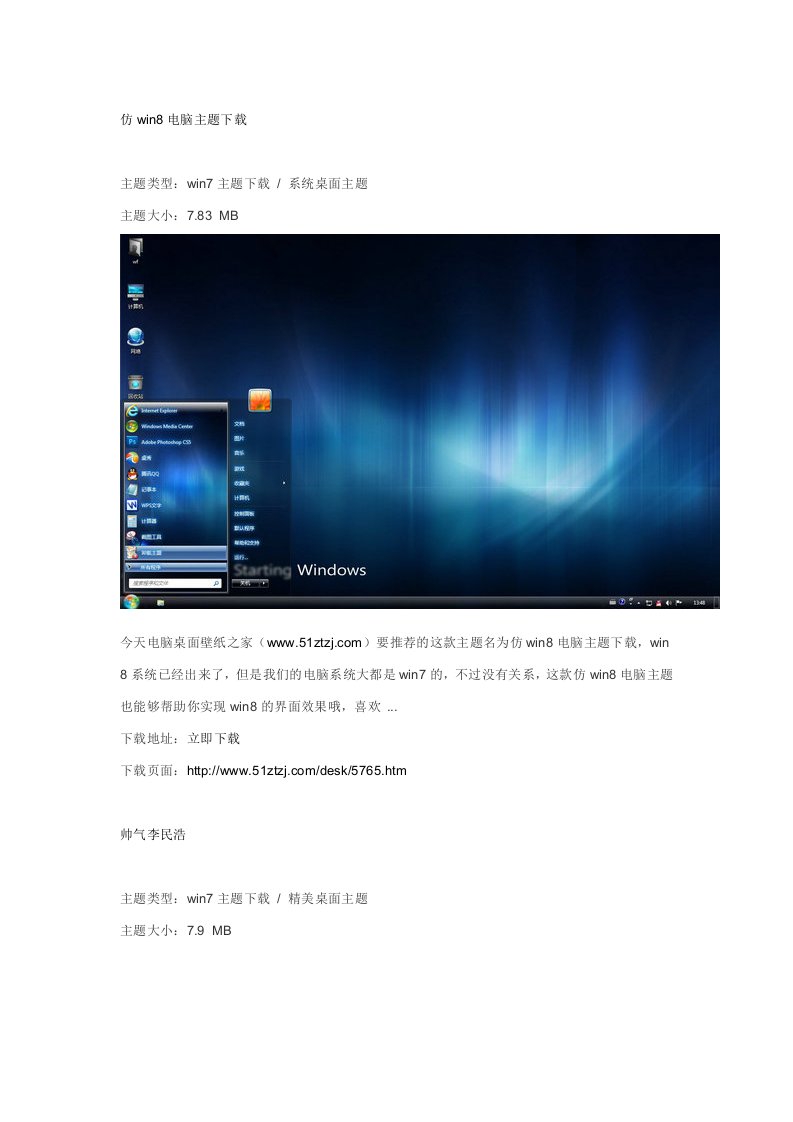 最新官网发布win7仿win8主题