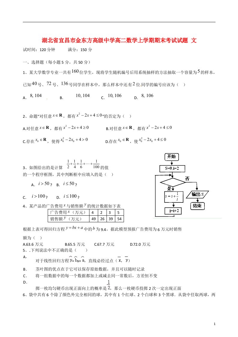 湖北省宜昌市金东方高级中学高二数学上学期期末考试试题