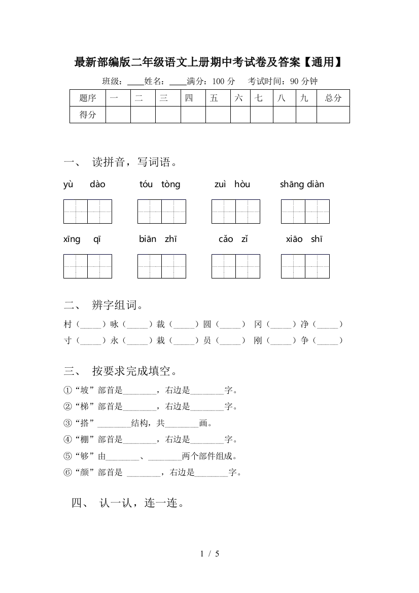 最新部编版二年级语文上册期中考试卷及答案【通用】