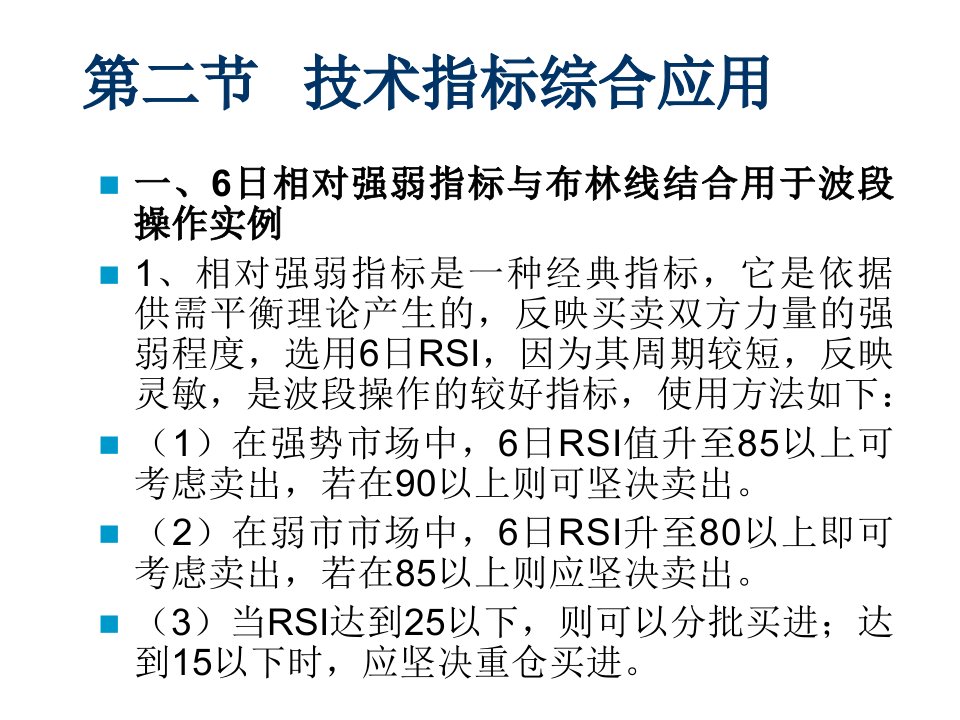 技术指标的应用