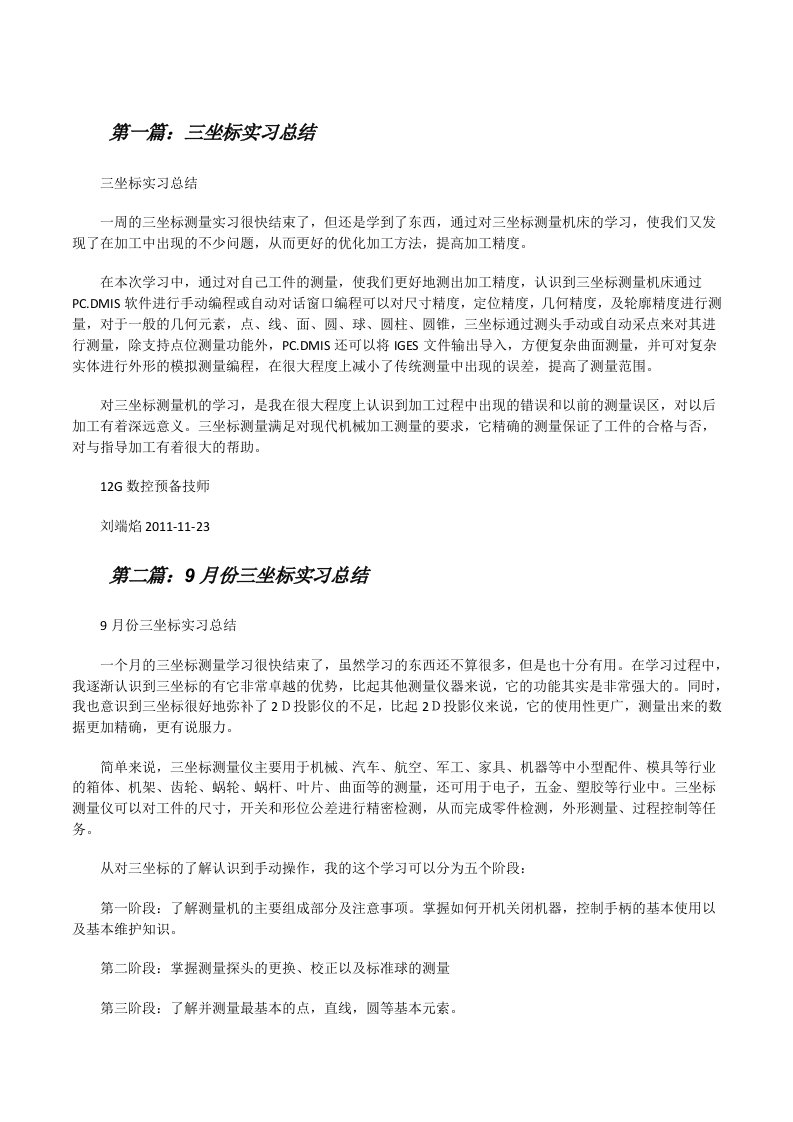 三坐标实习总结[修改版]